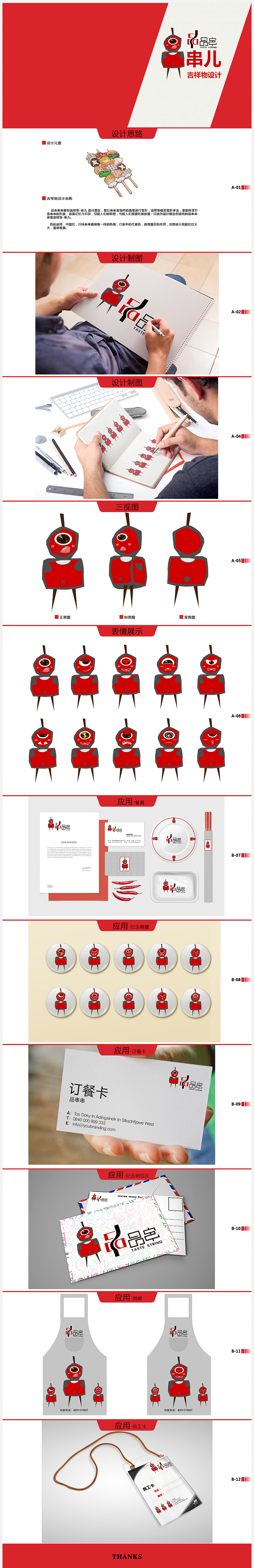 品串-吉祥物设计（图ZNjQwNTA1NDQ=） - IP形象 - 站酷设计师柠檬匠原创素材 - 站酷ZCOOL
