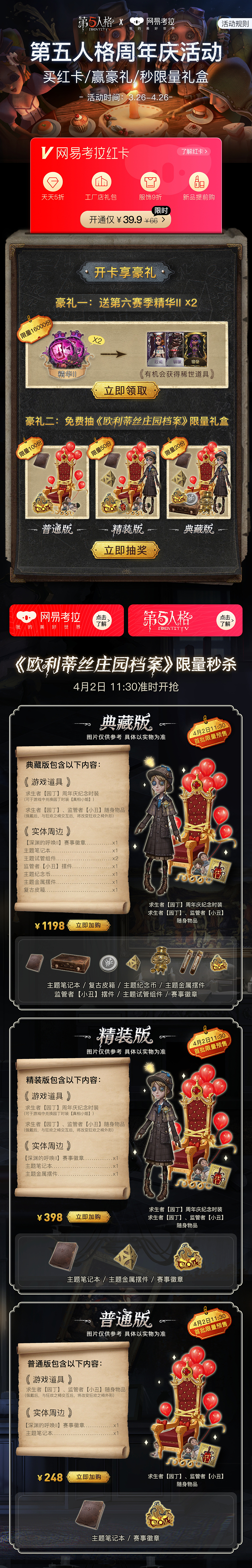 第五人格活动图（图ZMTU1MzI1MzM2） - 电商 - 站酷设计师apong1022原创素材 - 站酷ZCOOL