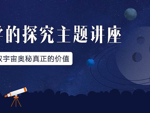 星空讲座