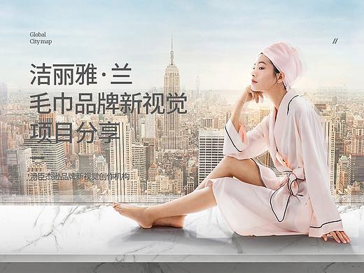汤臣杰逊【洁丽雅·兰毛巾品牌新视觉项目分享】