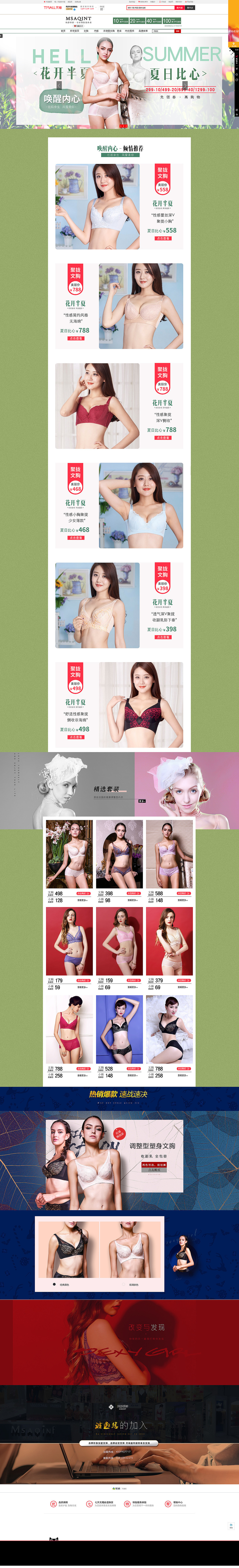 内衣首页（图ZMTg1ODk0NTEy） - 电商 - 站酷设计师NNDA6原创素材 - 站酷ZCOOL
