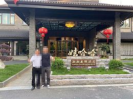 娃哈哈湘湖度假酒店