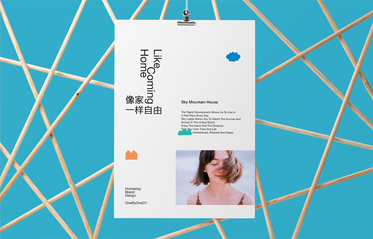 天空山舍民宿品牌设计