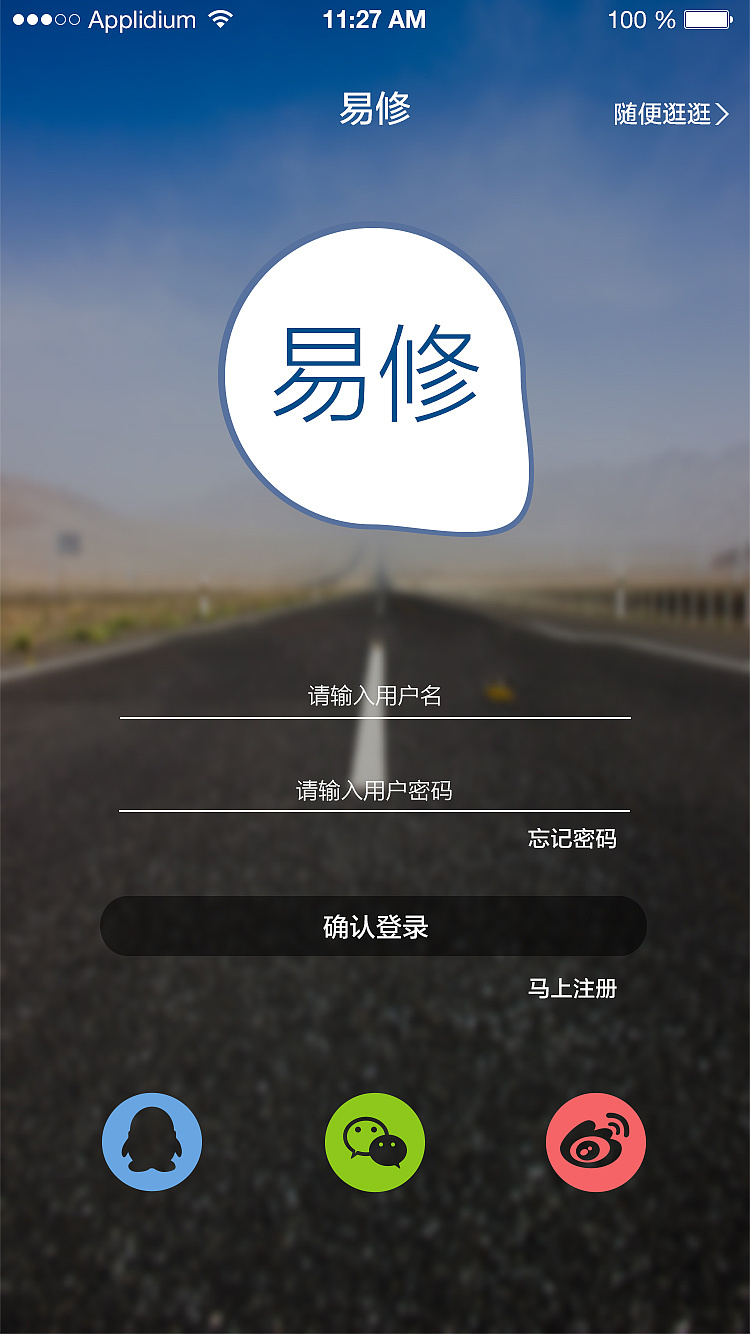 易修高保真app界面