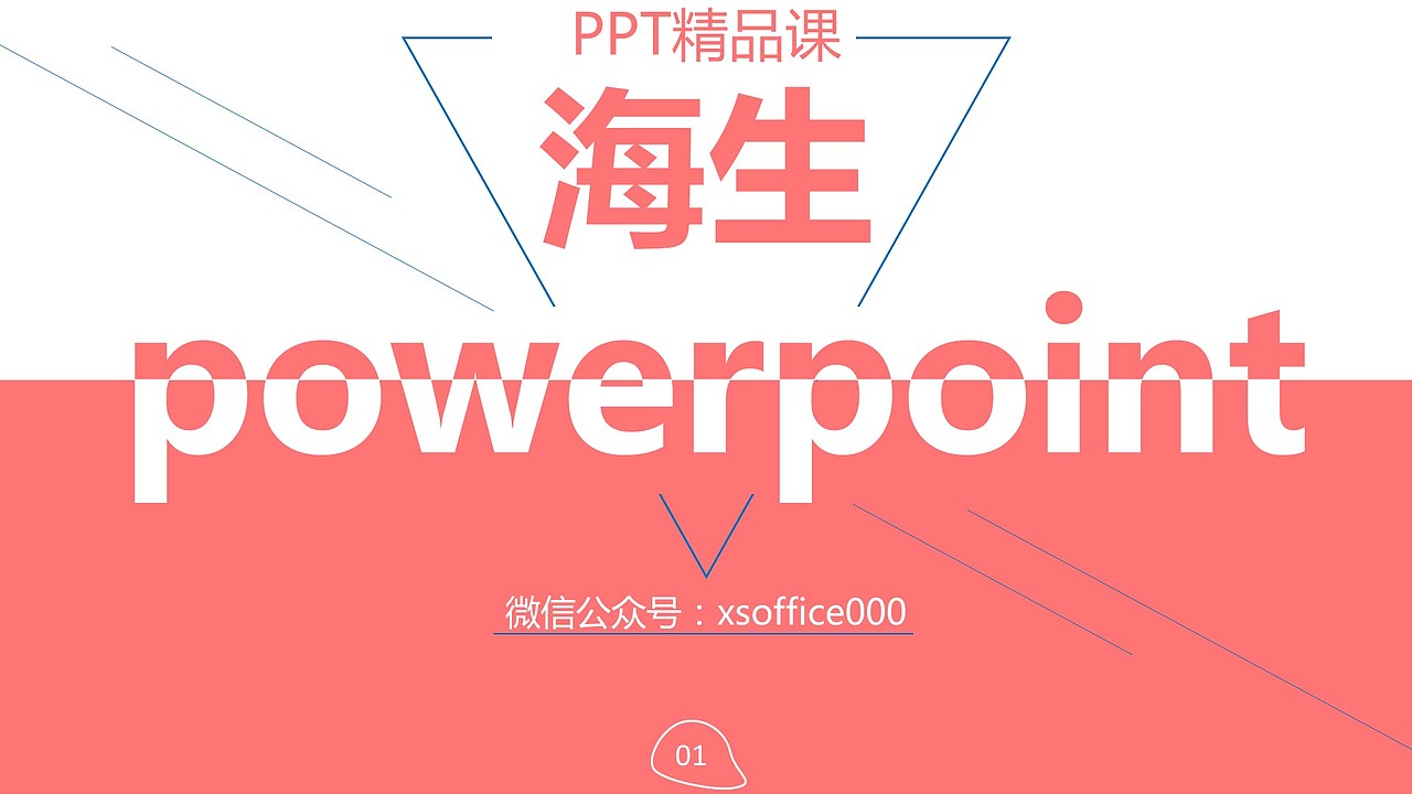 ppt创意封底