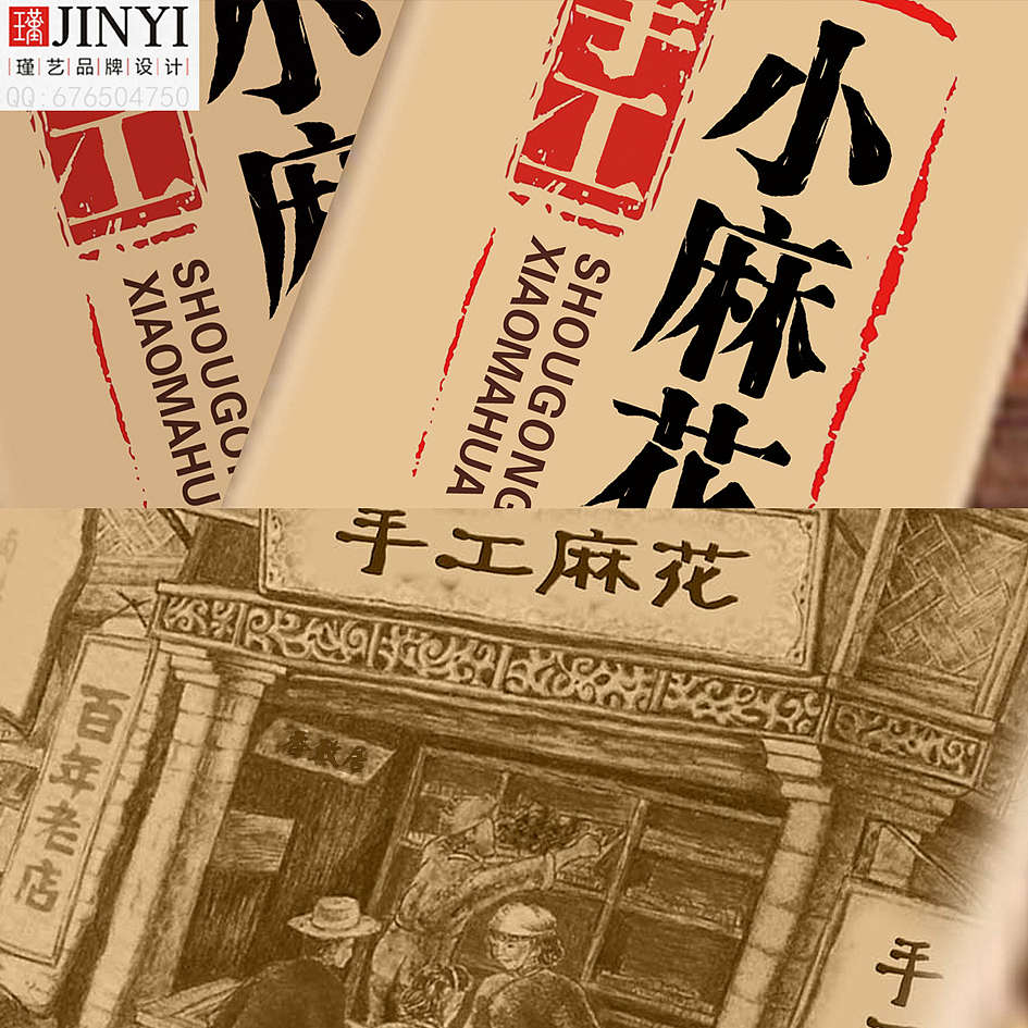 小麻花包装（图ZNjY1OTY5NjA=） - 包装 - 站酷设计师瑾艺原创素材 - 站酷ZCOOL