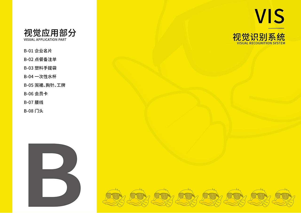 小酷鸭VIS手册（图ZMjY2NzYxNzIw） - 品牌 - 站酷设计师胡霍霍原创素材 - 站酷ZCOOL