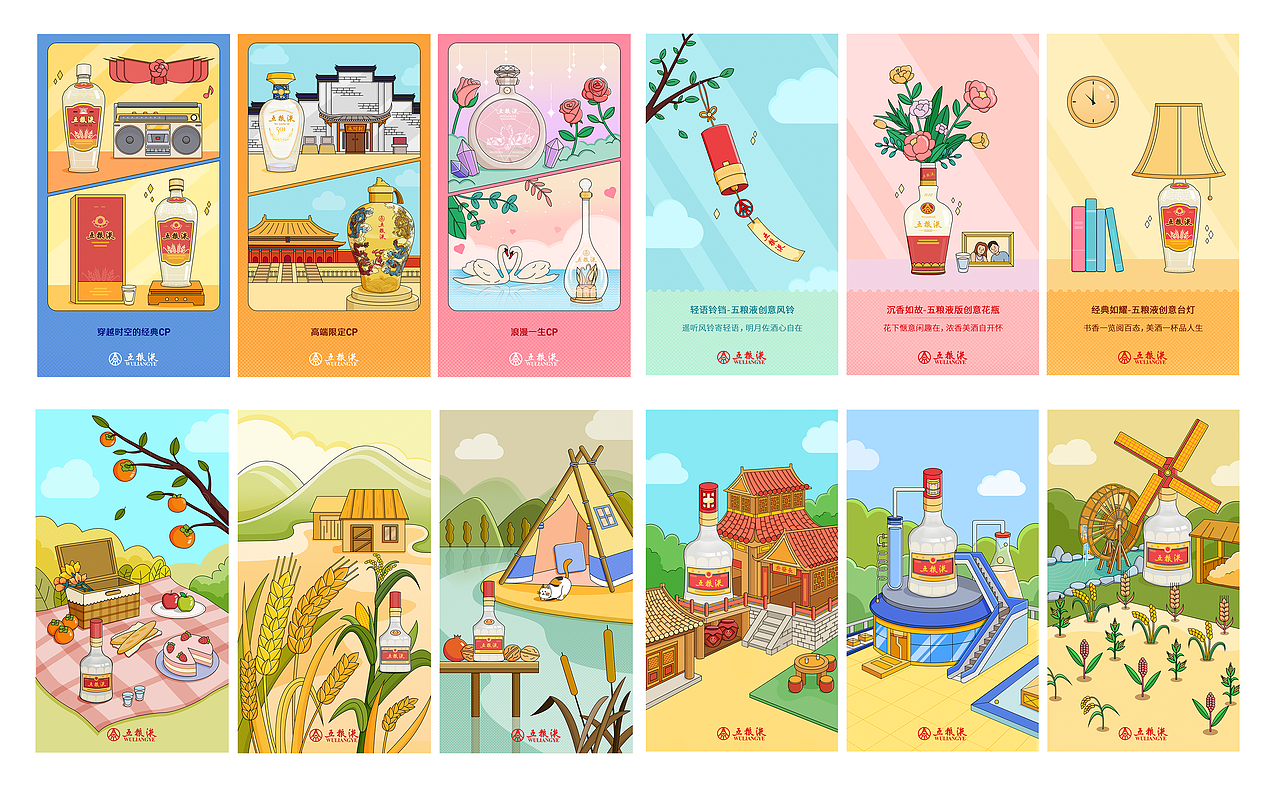 五粮液日常插画