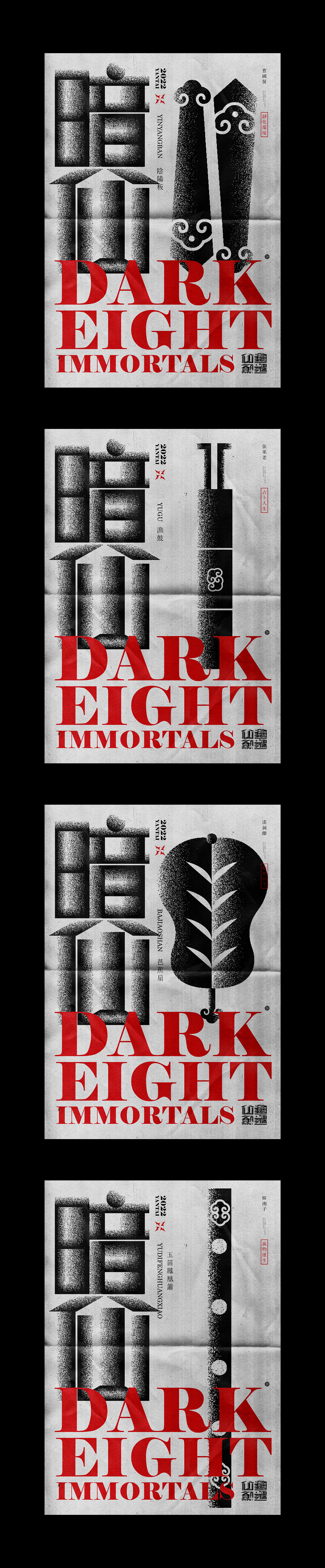 问几何 — 八仙系列合体字体设计（图ZMjg4MDQ2NzA0） - 字体/字形 - 站酷设计师向游L原创素材 - 站酷ZCOOL