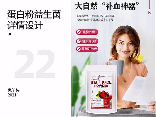 蛋白粉益生菌粉维生素淘宝天猫详情页设计