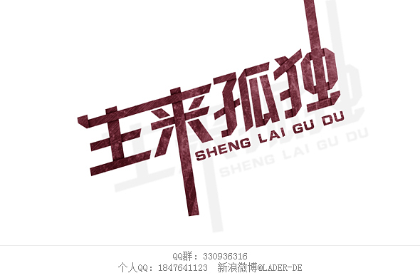 字我总结(图ZMTMwMTg3Njg=) - 字体/字形 - 站酷设计师沈沈沈sw原创素材 - 站酷ZCOOL