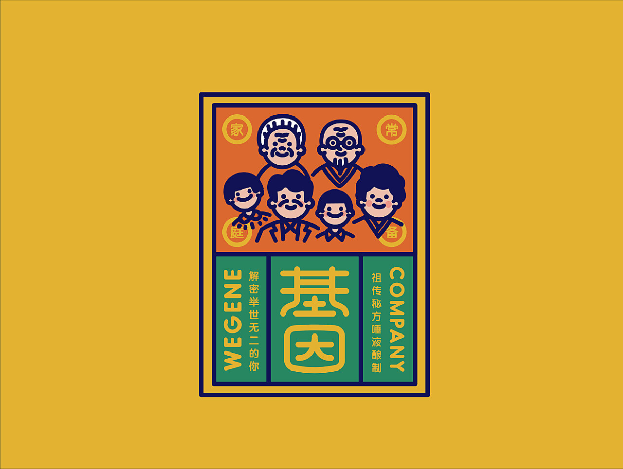 「微基因×制乐洋行」基因宝典