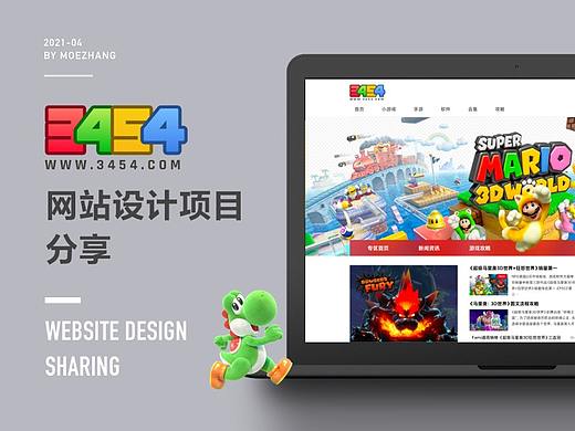 3454网站项目设计分享