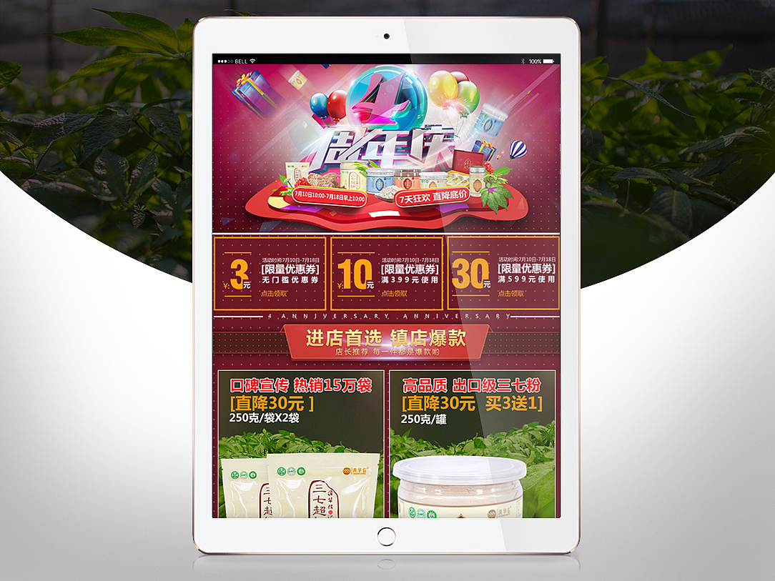 4周年店庆（图ZODUwMTA5ODQ=） - 电商 - 站酷设计师wsyhlr原创素材 - 站酷ZCOOL