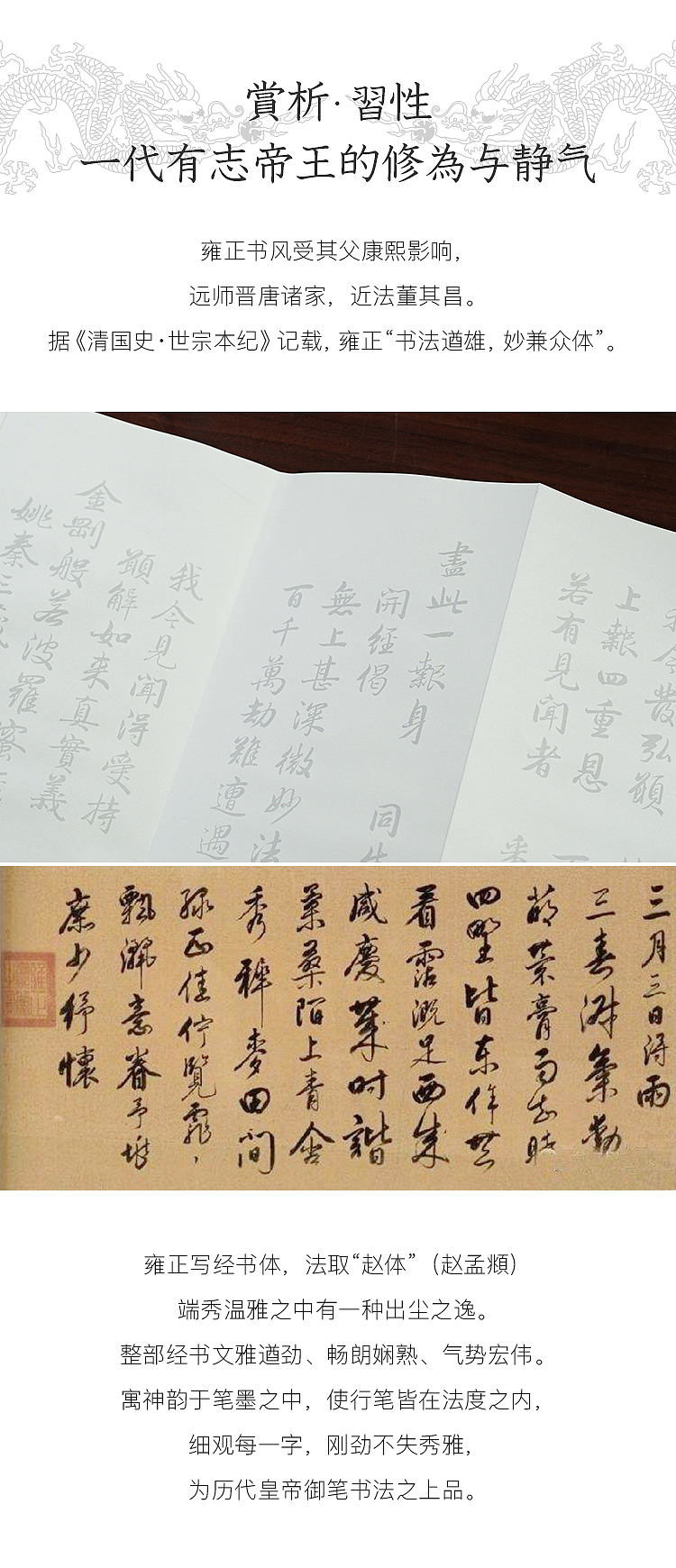 国馆原创「雍正御笔」-手抄经(图ZOTg4MDk0Njg=) - 生活用品 - 站酷设计师Trouver原创素材 - 站酷ZCOOL