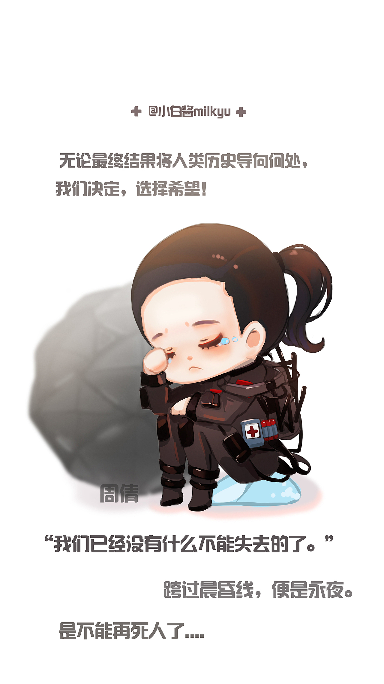 流浪地球同人~（图ZMTQ1NDQ4ODI4） - 创作习作 - 站酷设计师小白酱milkyu原创素材 - 站酷ZCOOL