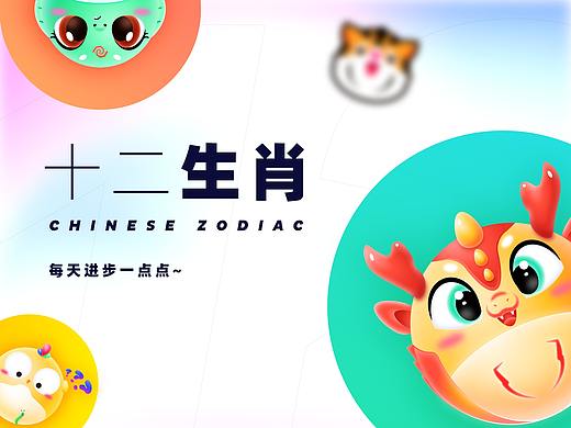 十二生肖图标集