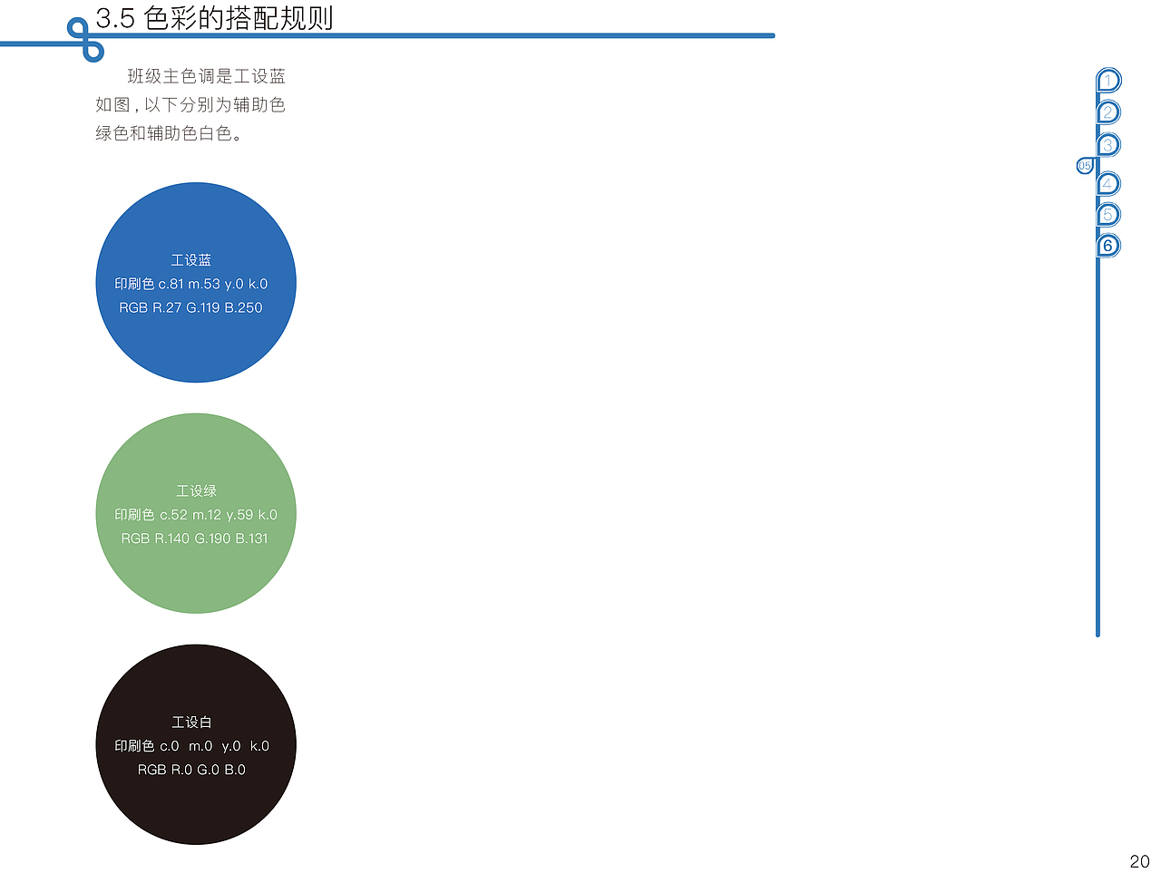 天津大学机械工程学院工业设计专业(高职)一班VI手册