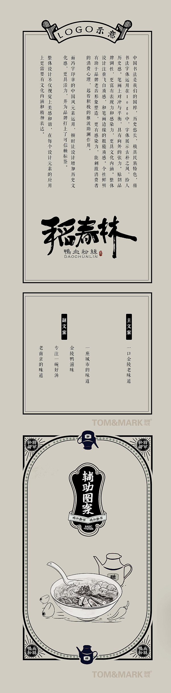 稻春林，一口金陵老味道（图ZNTczNDQ3NDQ=） - 品牌 - 站酷设计师汤姆马克TOMMARK原创素材 - 站酷ZCOOL