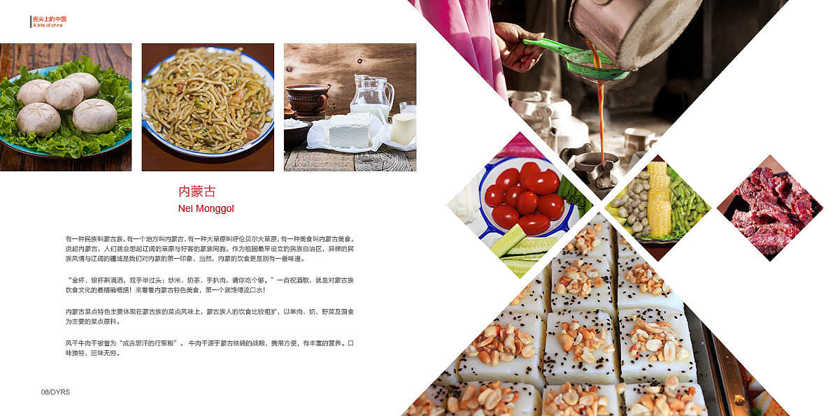 画册《舌尖上的中国》（图ZMTM4MzUxODMy） - 书籍/画册 - 站酷设计师Hhhlian原创素材 - 站酷ZCOOL