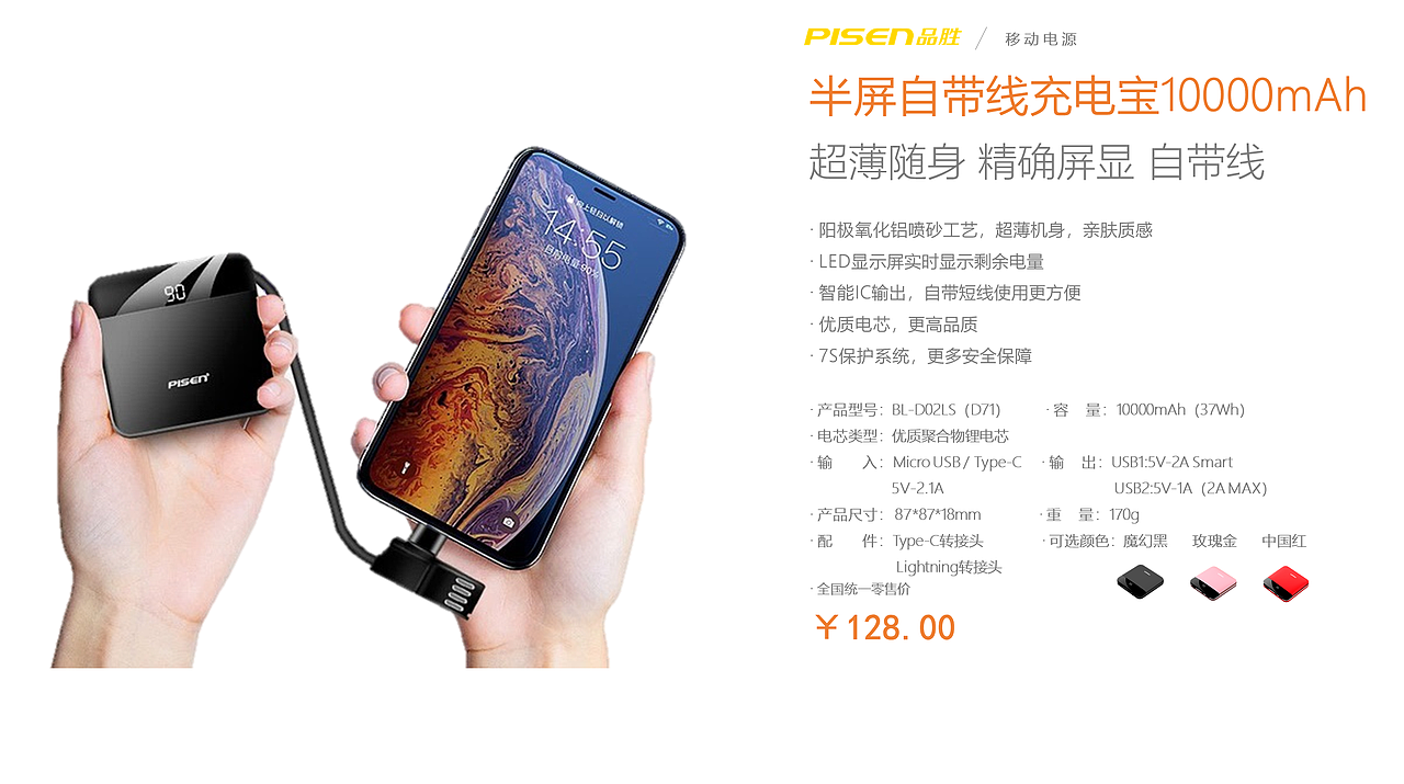 品胜移动电源产品宣传页
