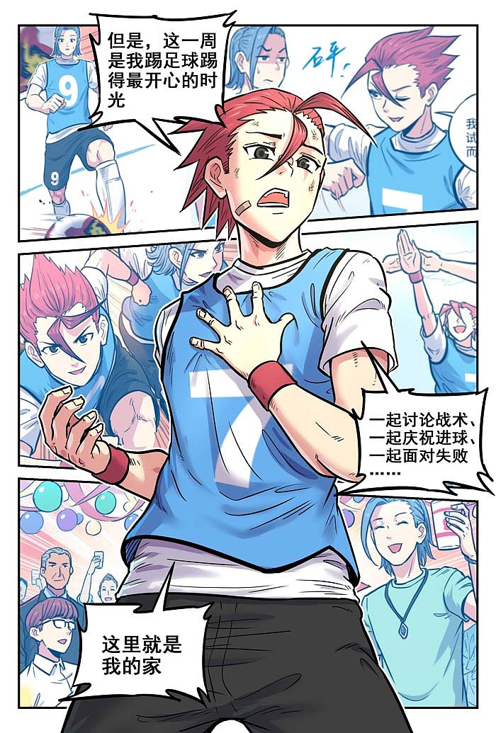 《冠军之光》漫画