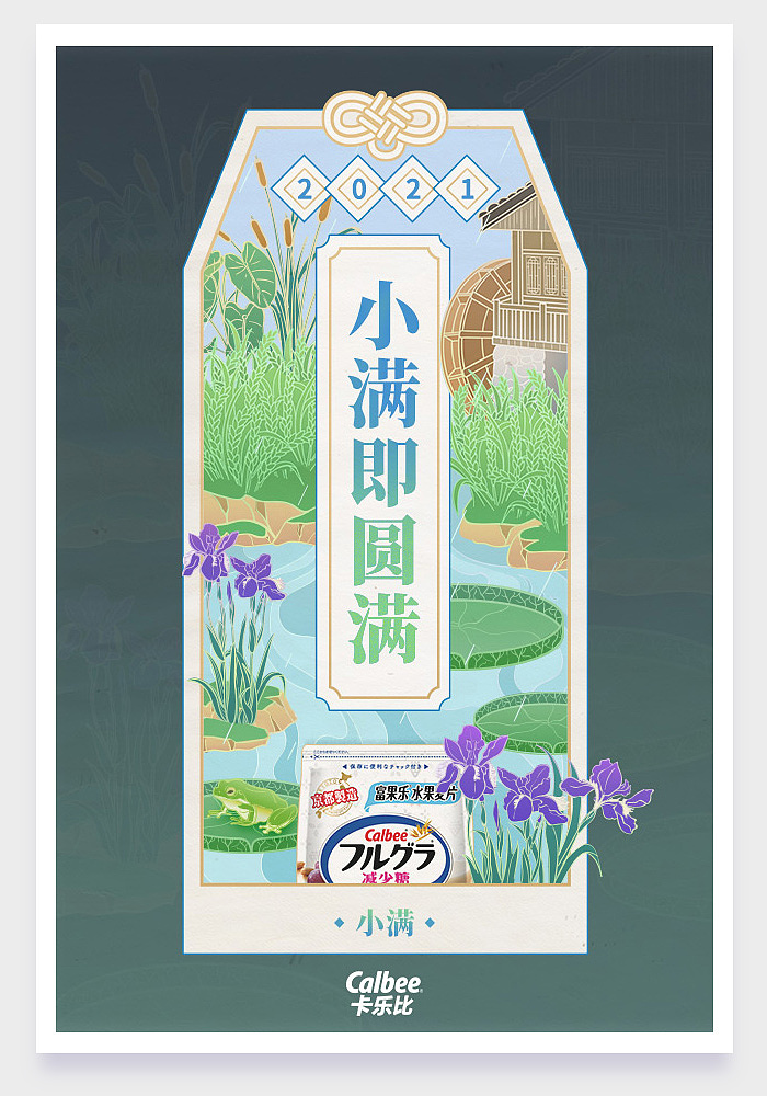 2021年插画合辑-二十四节气