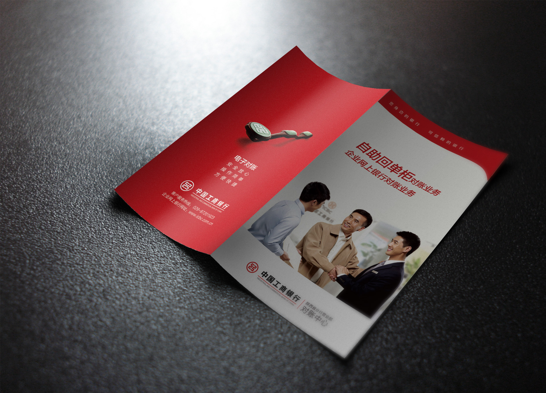 工商银行折页