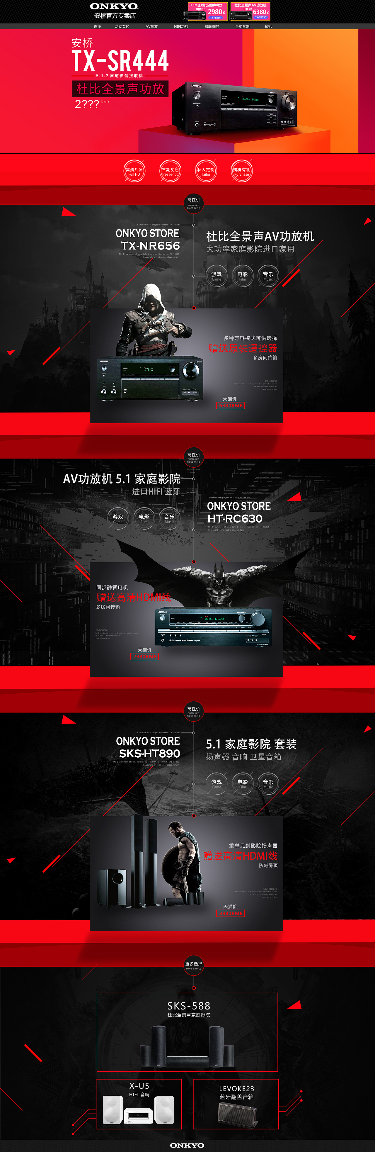 天猫功放音响影视店铺装修