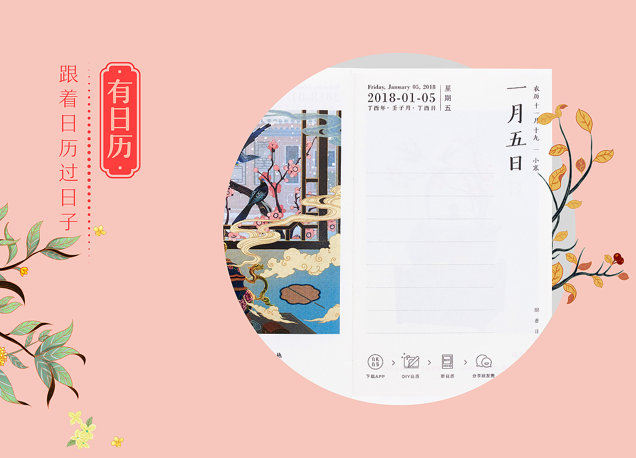 2018《传家日历》｜ 一本日历的最高境界（图ZODU5MTYxMDA=） - 书籍/画册 - 站酷设计师有礼有节原创素材 - 站酷ZCOOL