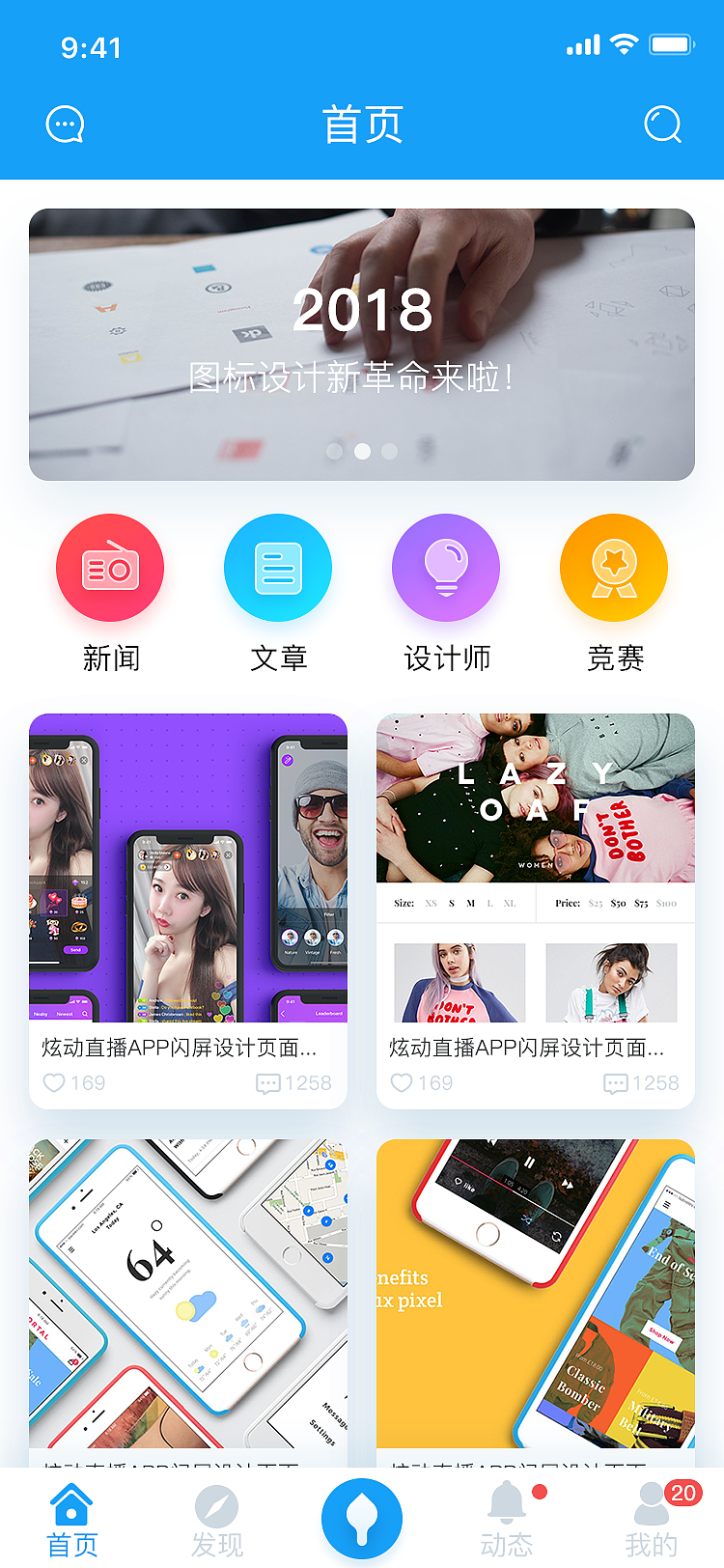 设计交流APP（图ZMTY3MTA1MTU2） - 软件界面 - 站酷设计师咆哮青年原创素材 - 站酷ZCOOL