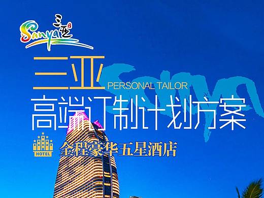 海南旅游微信海報(bào)（個(gè)人主頁-ZNDg4OTg2MTI=） - 海報(bào) - 站酷設(shè)計(jì)師末子0422原創(chuàng)素材 - 站酷ZCOOL