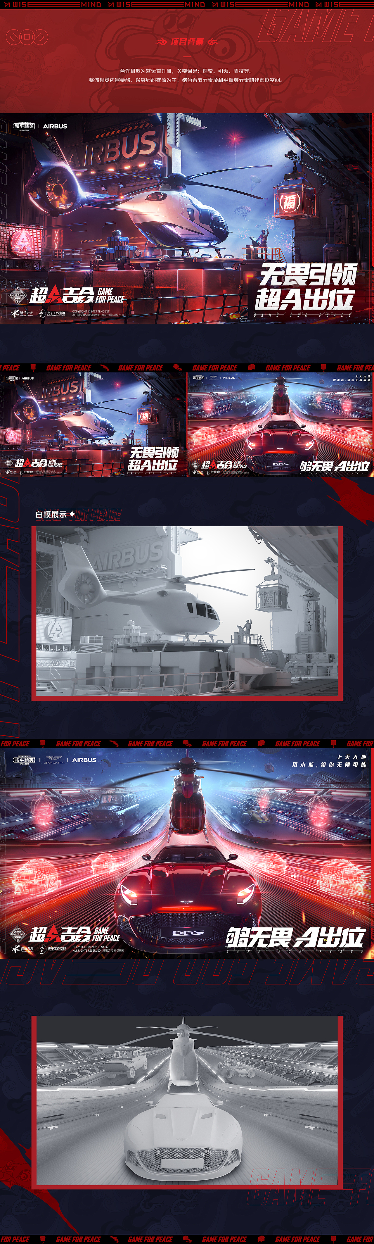 WISEMIND - 和平精英 x ASTON MARTIN x 303女团（图ZMjU0ODAyOTI4） - 海报 - 站酷设计师玖作文化原创素材 - 站酷ZCOOL
