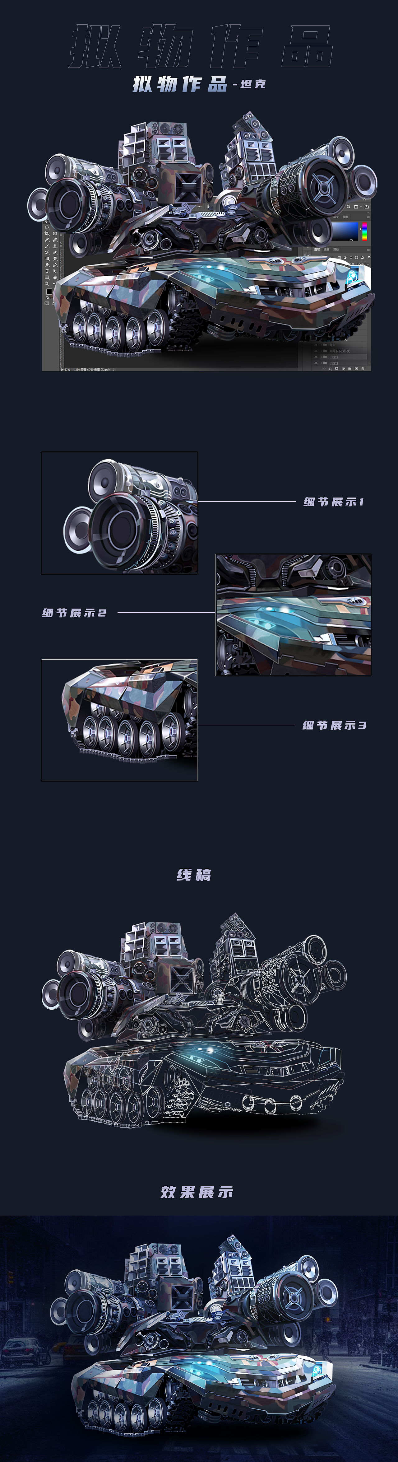 鼠绘拟物作品——坦克