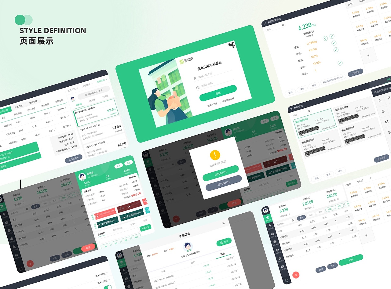 B端小程序&检测&收银系统|规划设计