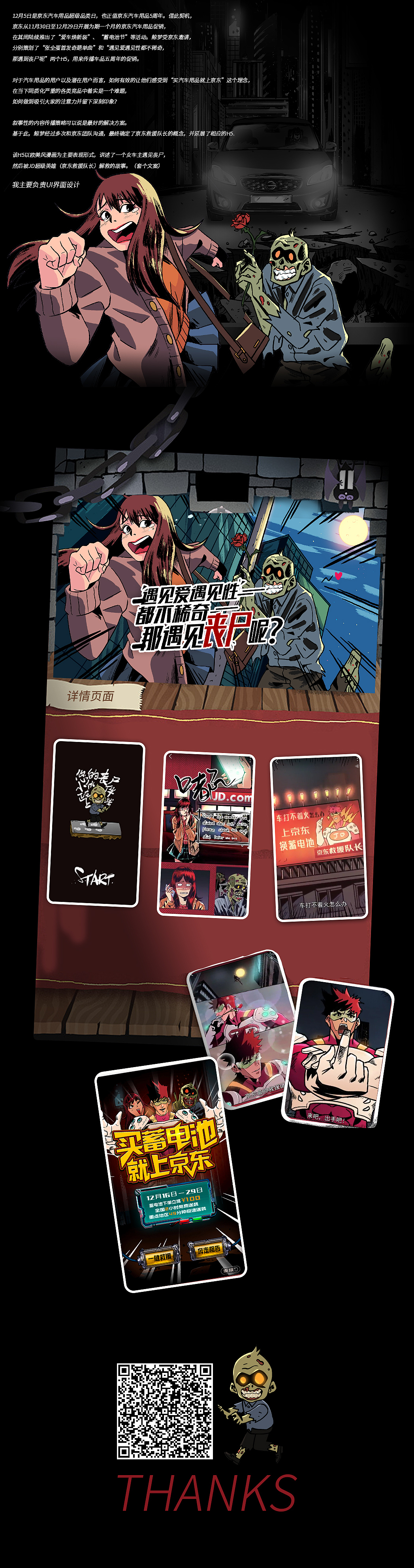 京东超级英雄【丧尸篇】H5（图ZMTE5ODQzMTk2） - APP界面 - 站酷设计师岐黄原创素材 - 站酷ZCOOL