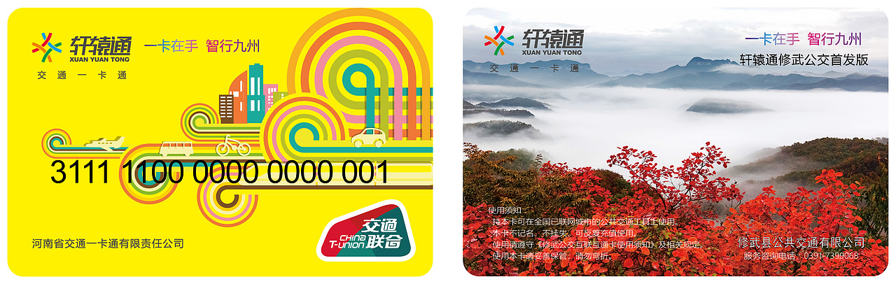 修武公交一卡通卡（图ZMjczNDI2OTQ4） - 品牌 - 站酷设计师丁浩1221原创素材 - 站酷ZCOOL