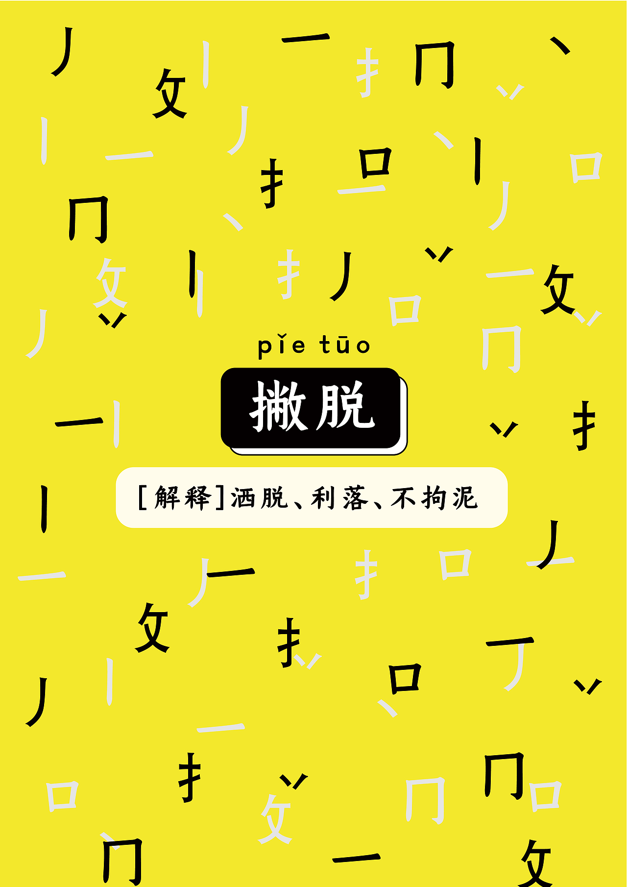 重庆方言平面海报设计展览海报