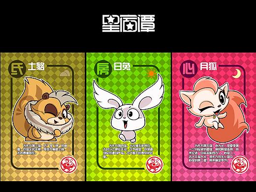 28星宿（一） 东方青龙系