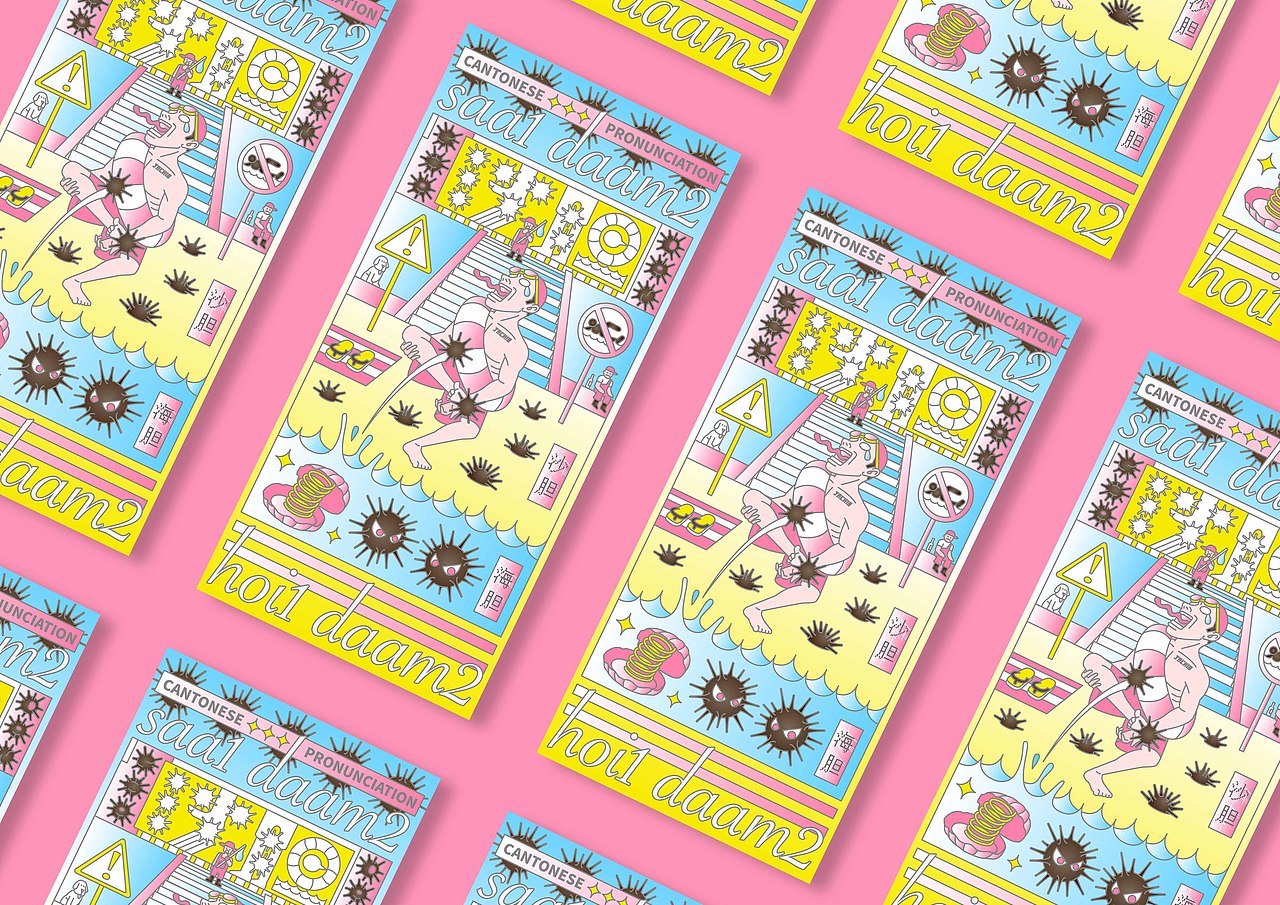 - 粤语·胆识系列 -（图ZMjU3NTEzMzY4） - 图案 - 站酷设计师何首烏原创素材 - 站酷ZCOOL