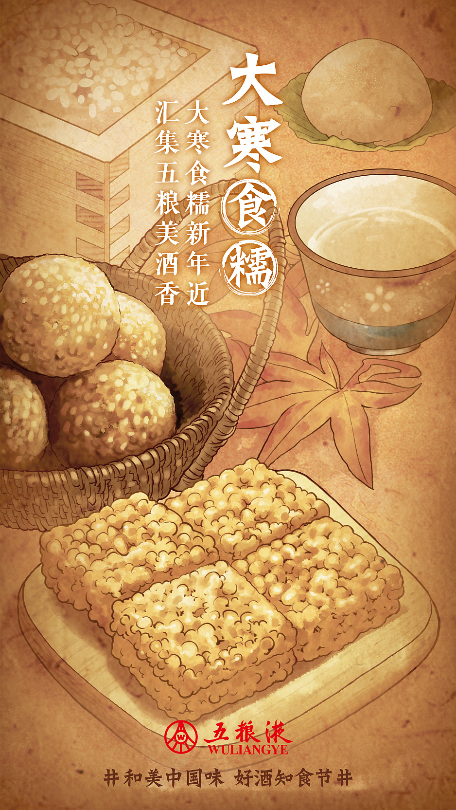 五粮液美食海报（图ZMjg1NjMzNzM2） - 商业插画 - 站酷设计师污鸡汤原创素材 - 站酷ZCOOL