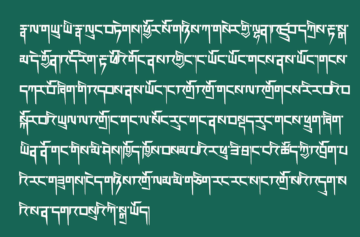 藏文计算机字体大赏（图ZMzQ1MTk4MjU2） - 其他网页 - 站酷设计师གངས་རྒྱན།原创素材 - 站酷ZCOOL