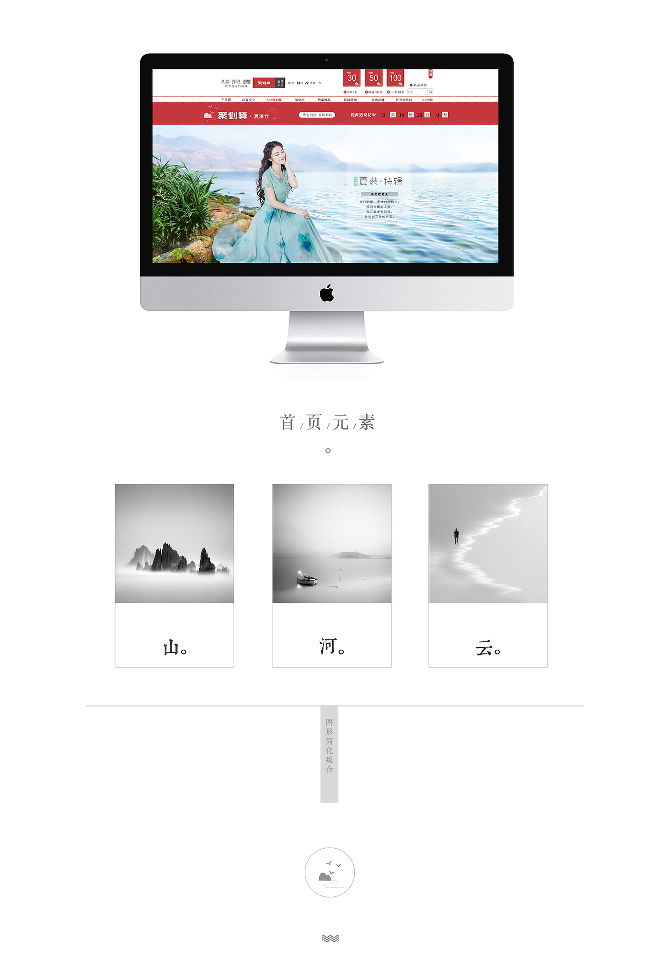 烟花烫女装聚划算首页设计