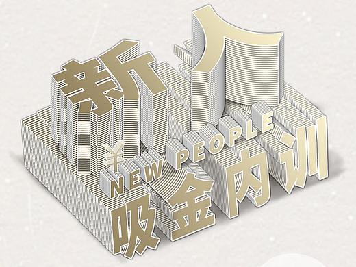 课程海报设计