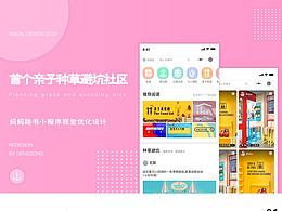 妈妈路书小程序优化