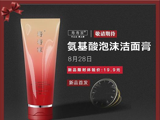 氨基酸泡沫洁面膏 手机端海报
