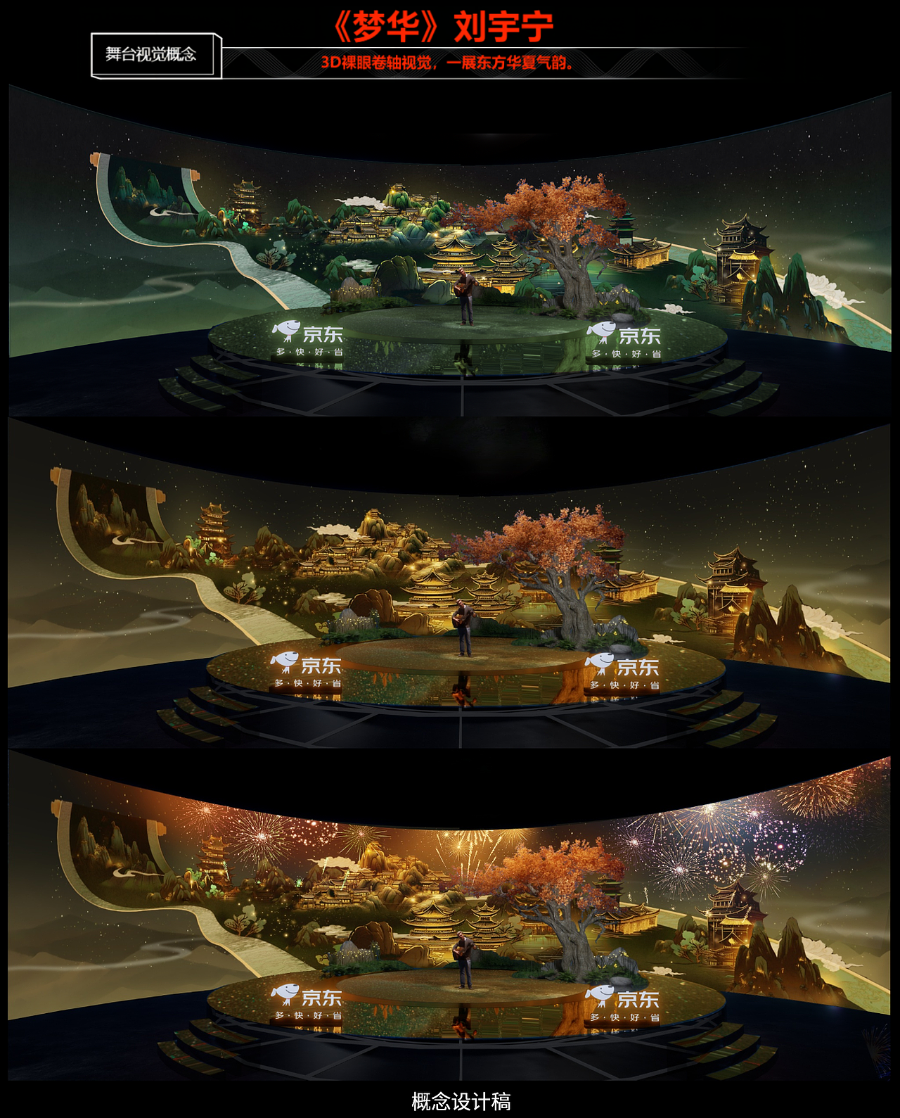 YINGSTUDIO | 《京东20年晚八点歌会》晚会舞台视觉