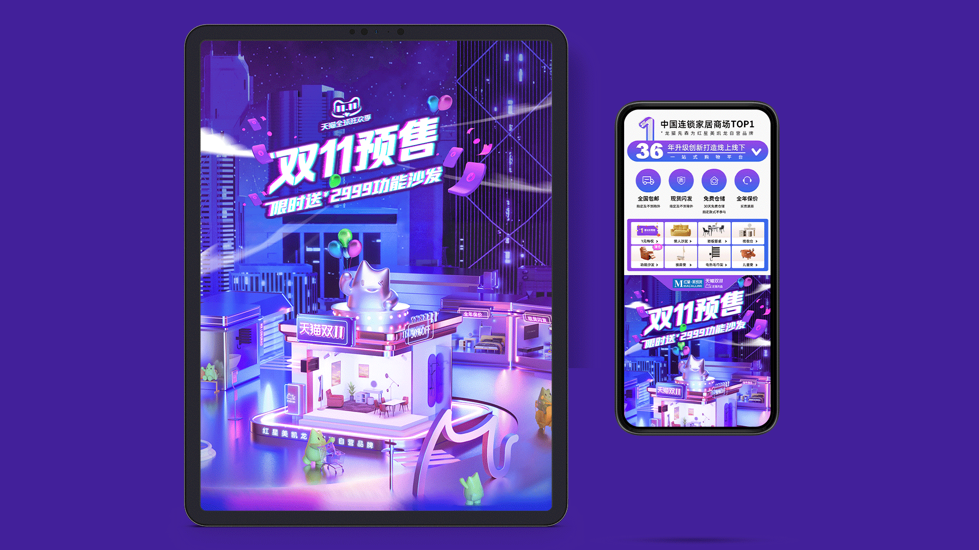 #WOW红星美凯龙旗下自营品牌龙猫先森双11主视觉（图ZMzE5NDQ1MTY0） - 电商 - 站酷设计师Lucy鹿视界原创素材 - 站酷ZCOOL