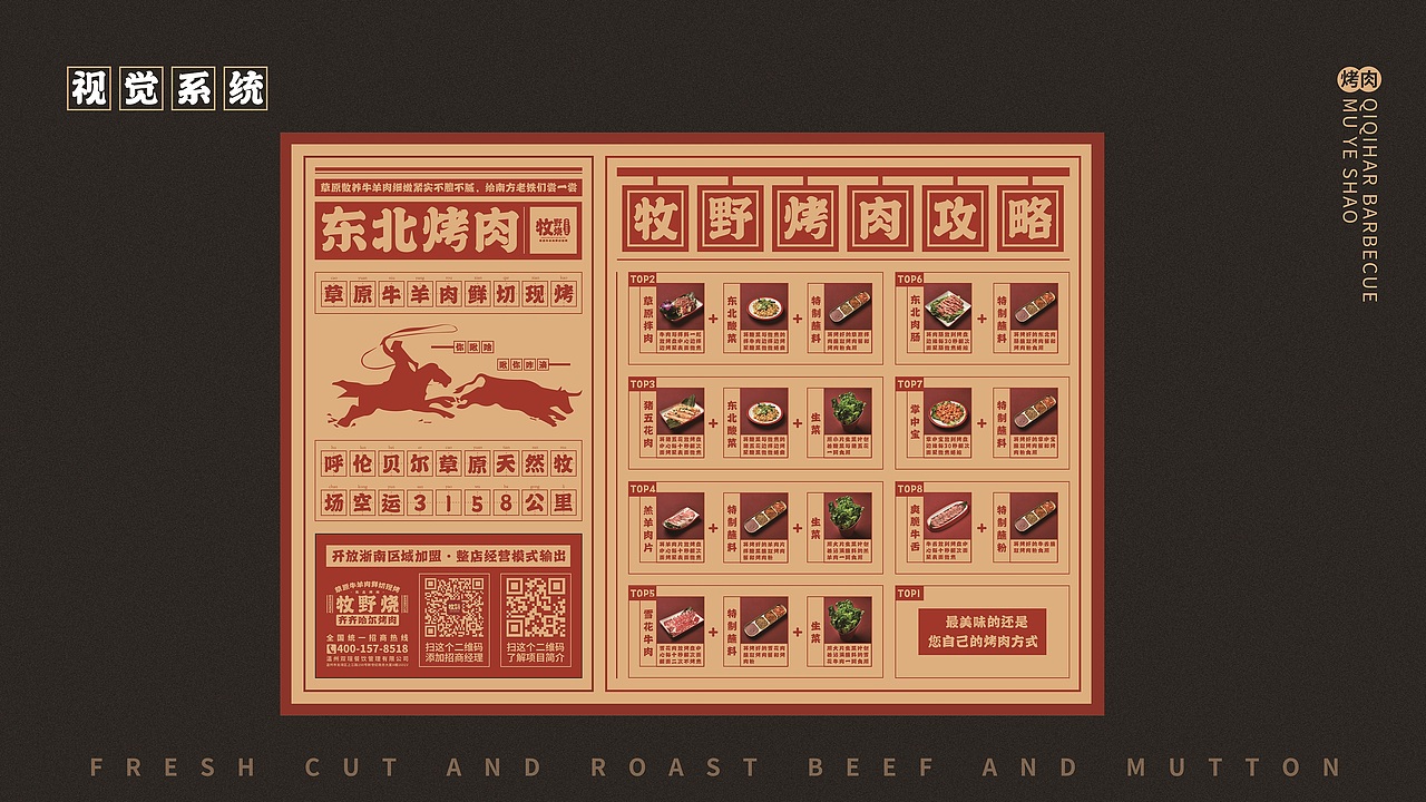 牧野烧齐齐哈尔烤肉·品牌招商手册（图ZMjY2MDUxNDU2） - 品牌 - 站酷设计师风起品牌设计原创素材 - 站酷ZCOOL