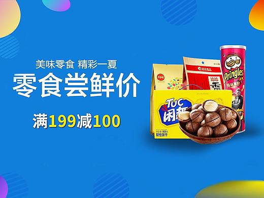 设计遇上美食——漂亮的食品海报设计